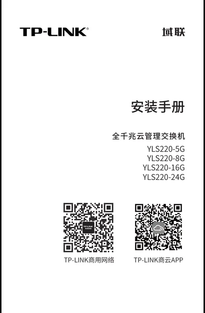 TP-LINK YLS220-24G V1.0